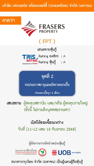 หุ้นกู้  