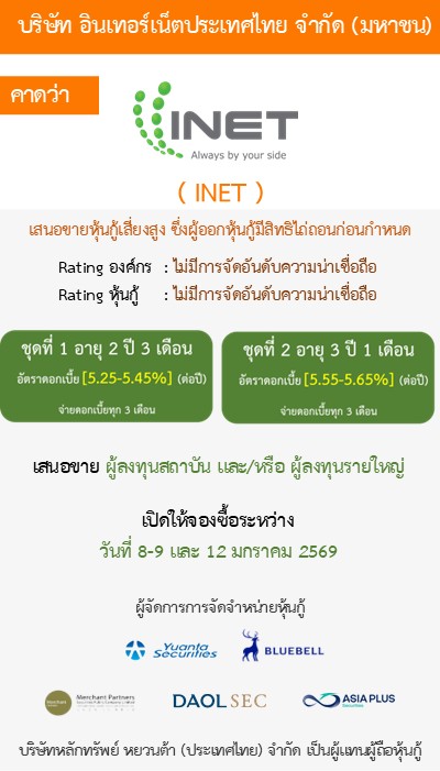 หุ้นกู้  