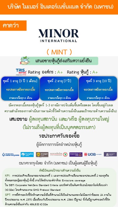 หุ้นกู้  