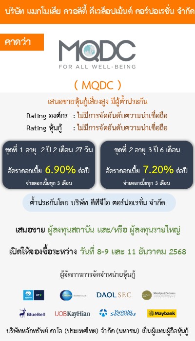 หุ้นกู้  