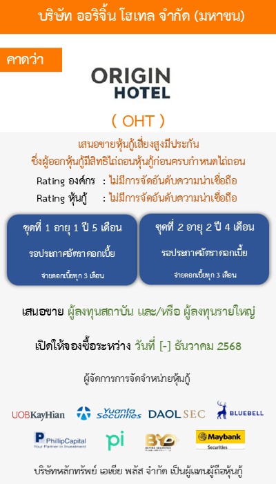 หุ้นกู้  