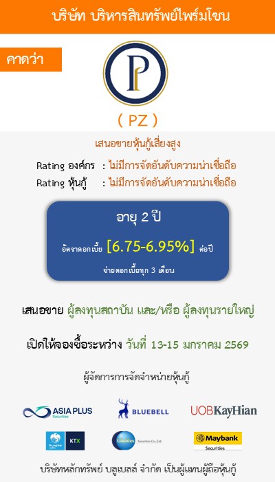 หุ้นกู้  