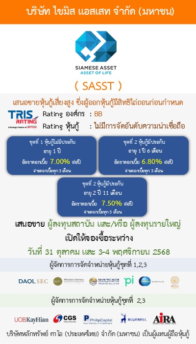 หุ้นกู้  