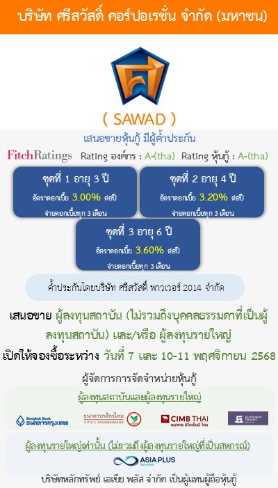 หุ้นกู้