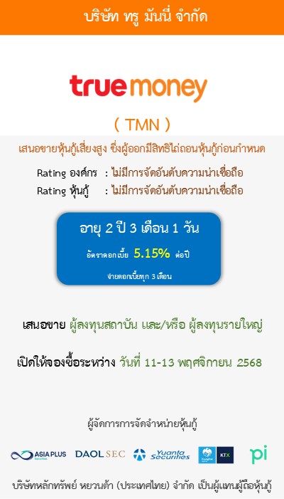 หุ้นกู้  