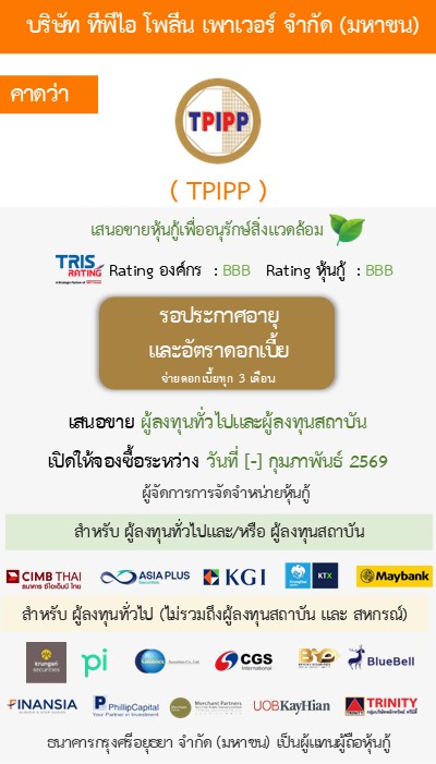 หุ้นกู้  