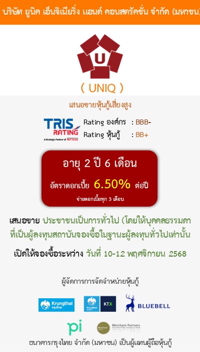 หุ้นกู้