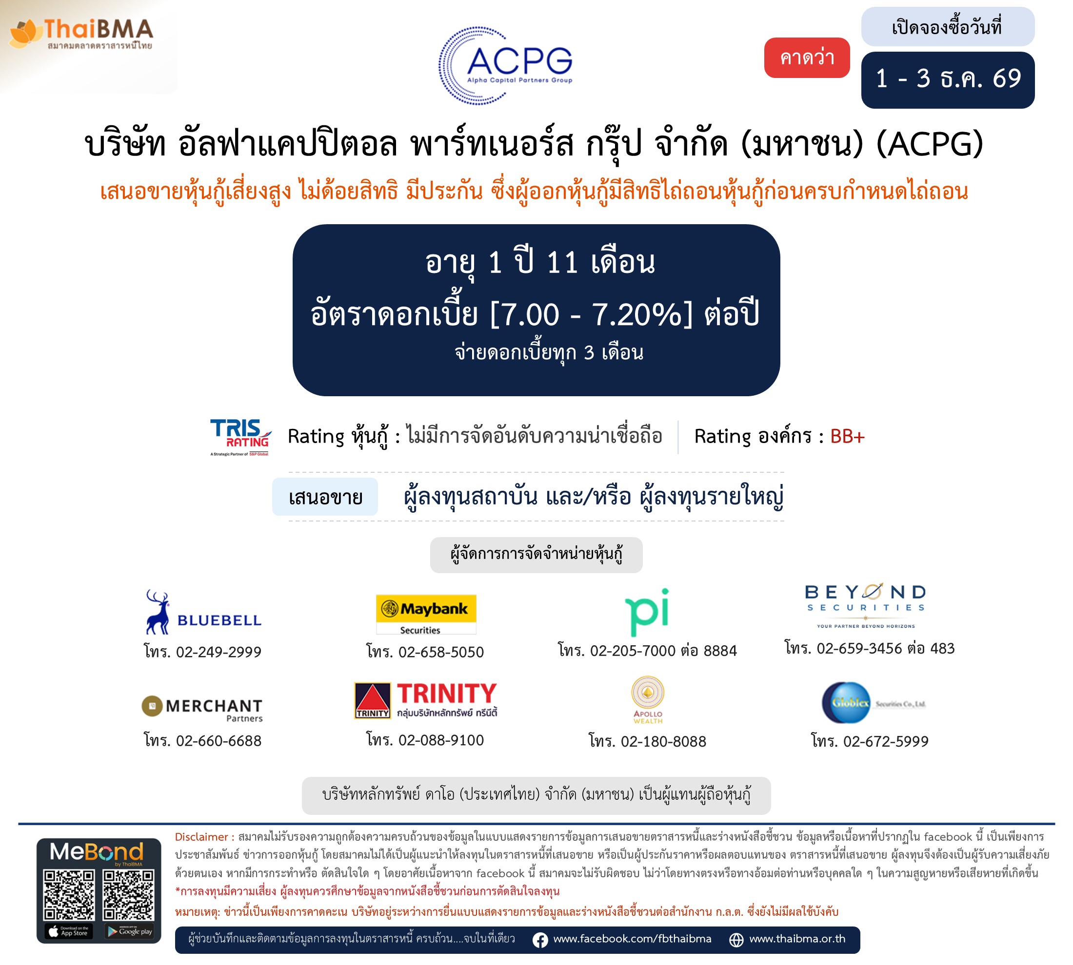 หุ้นกู้  