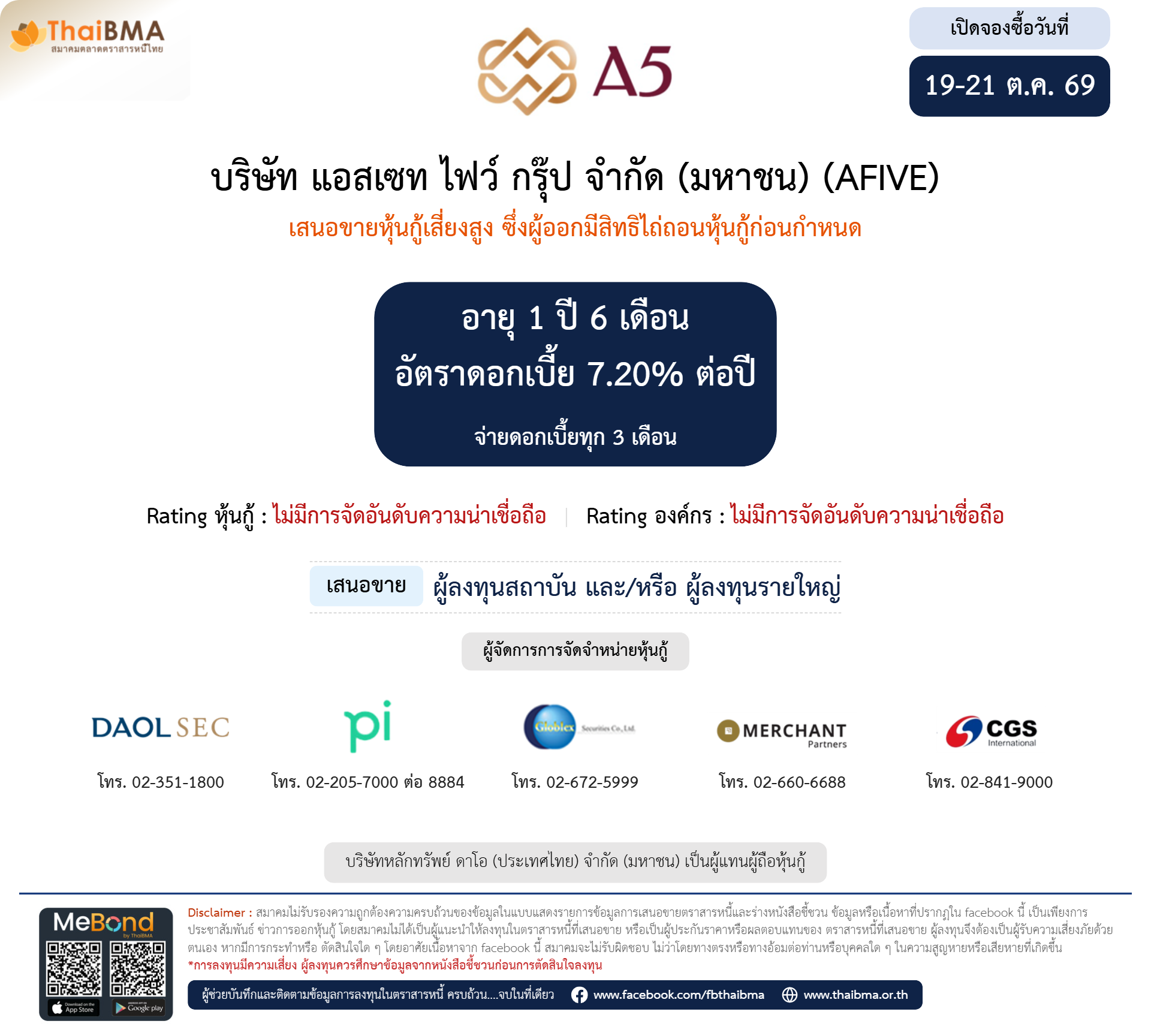 หุ้นกู้  AFIVE 