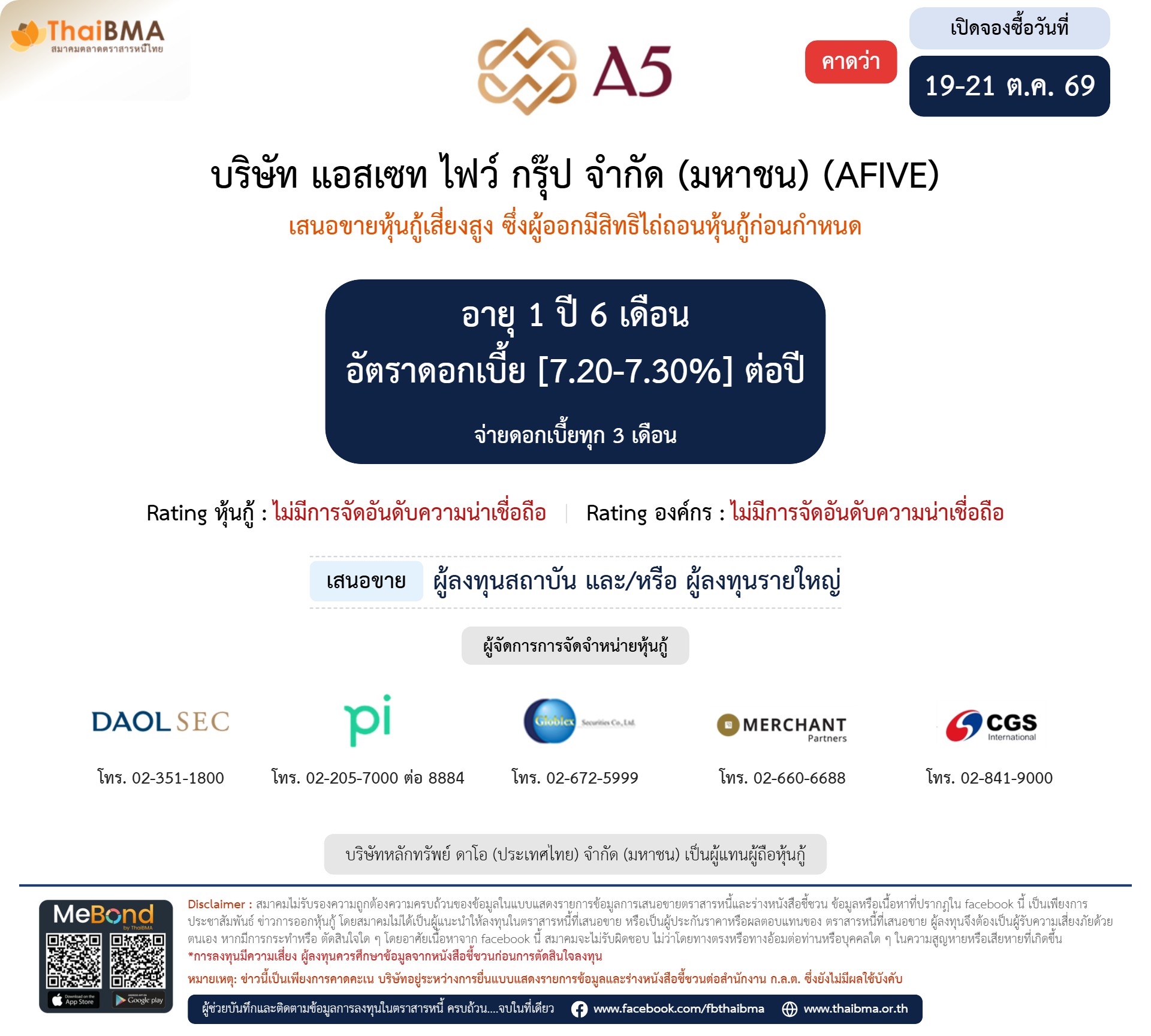 หุ้นกู้  