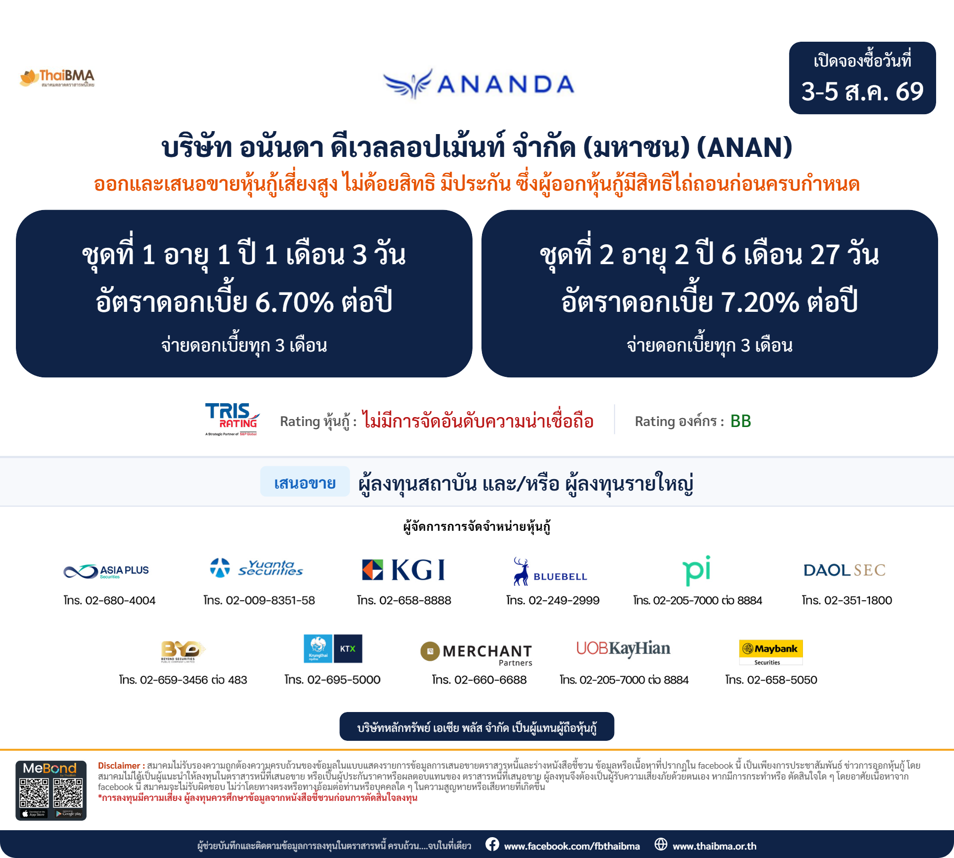 หุ้นกู้  