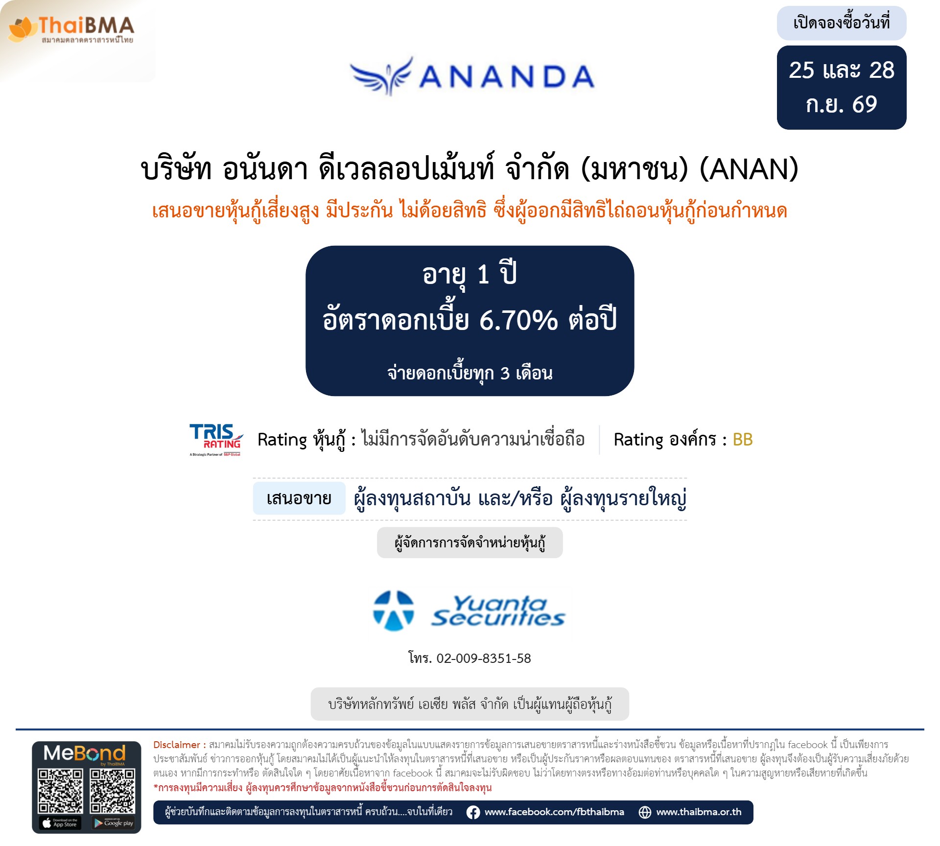 หุ้นกู้  
