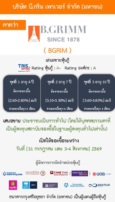 หุ้นกู้  