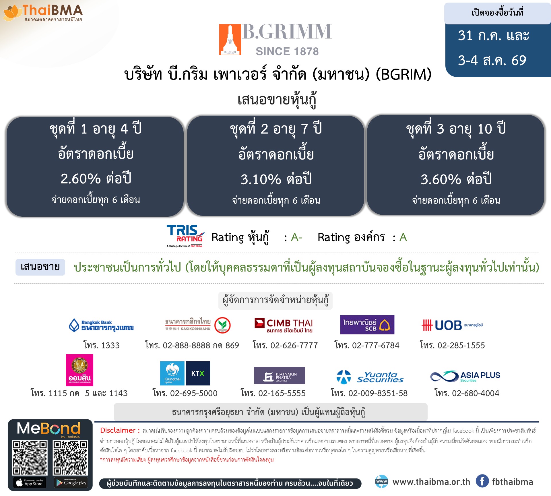หุ้นกู้  
