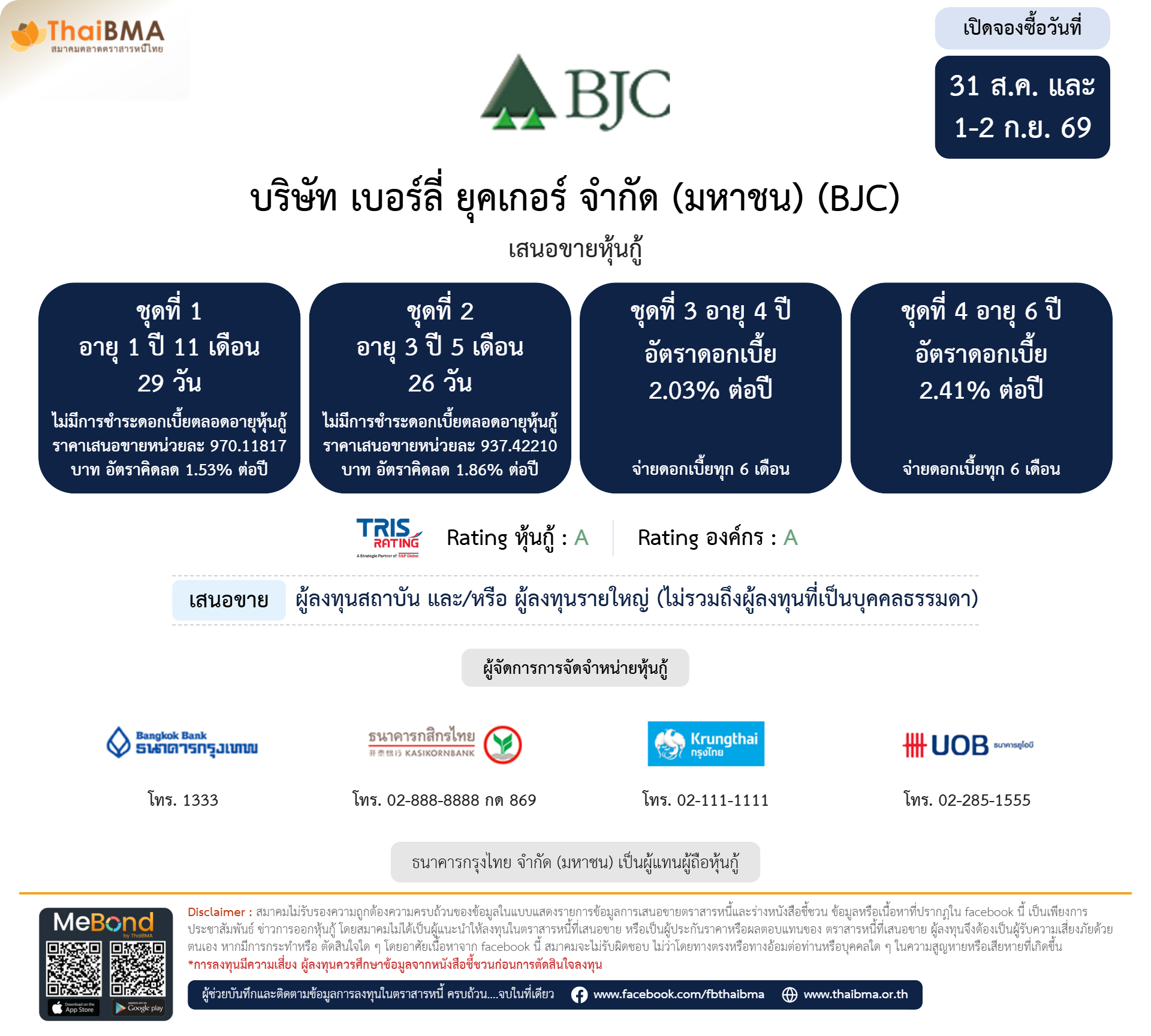 หุ้นกู้  