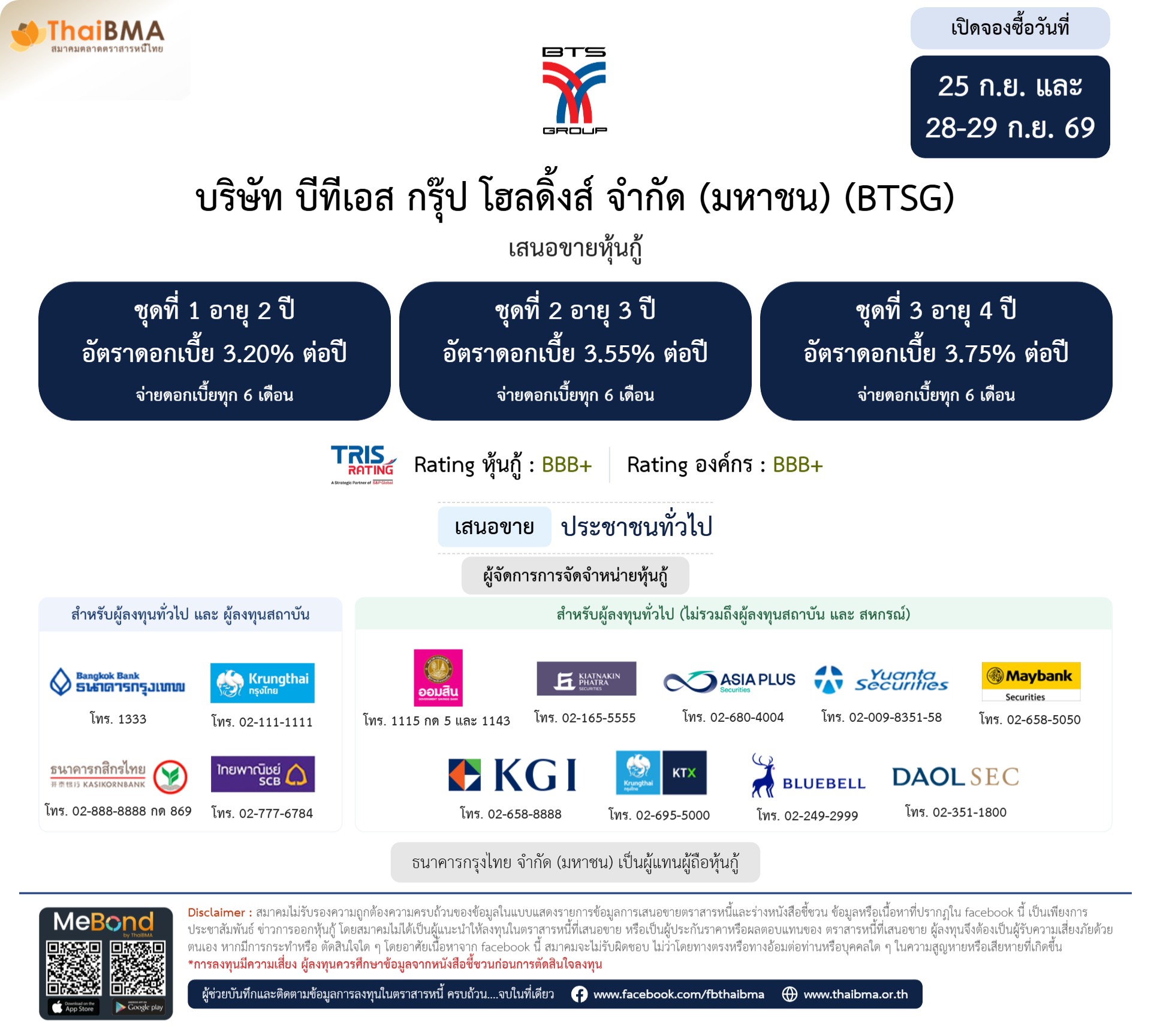 หุ้นกู้  