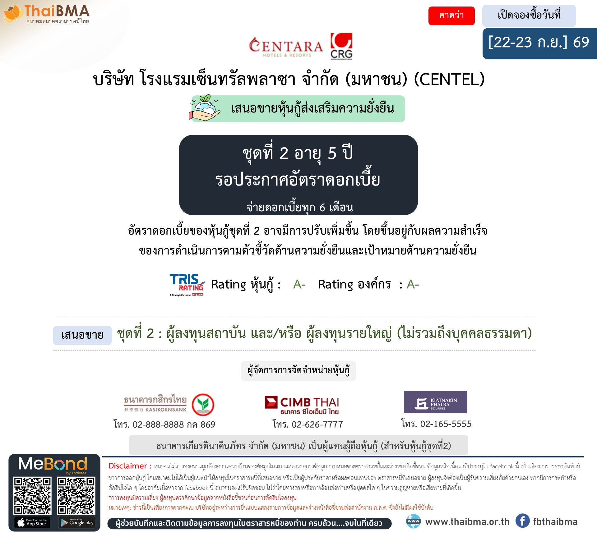 หุ้นกู้  