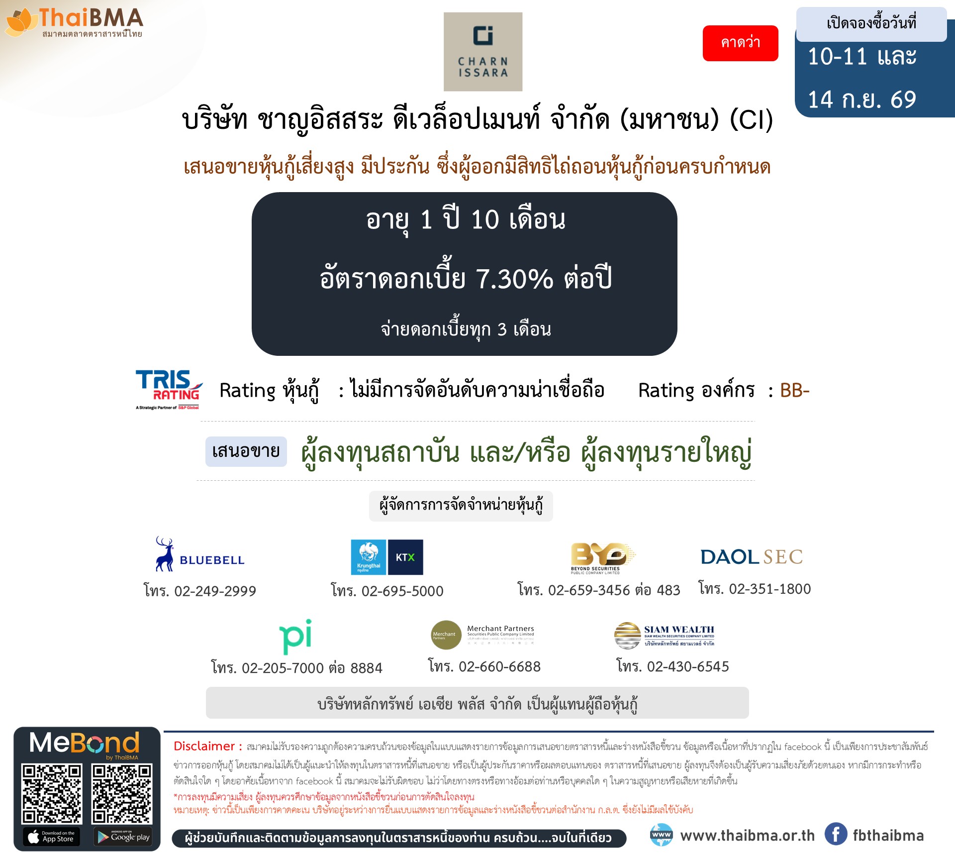 หุ้นกู้  