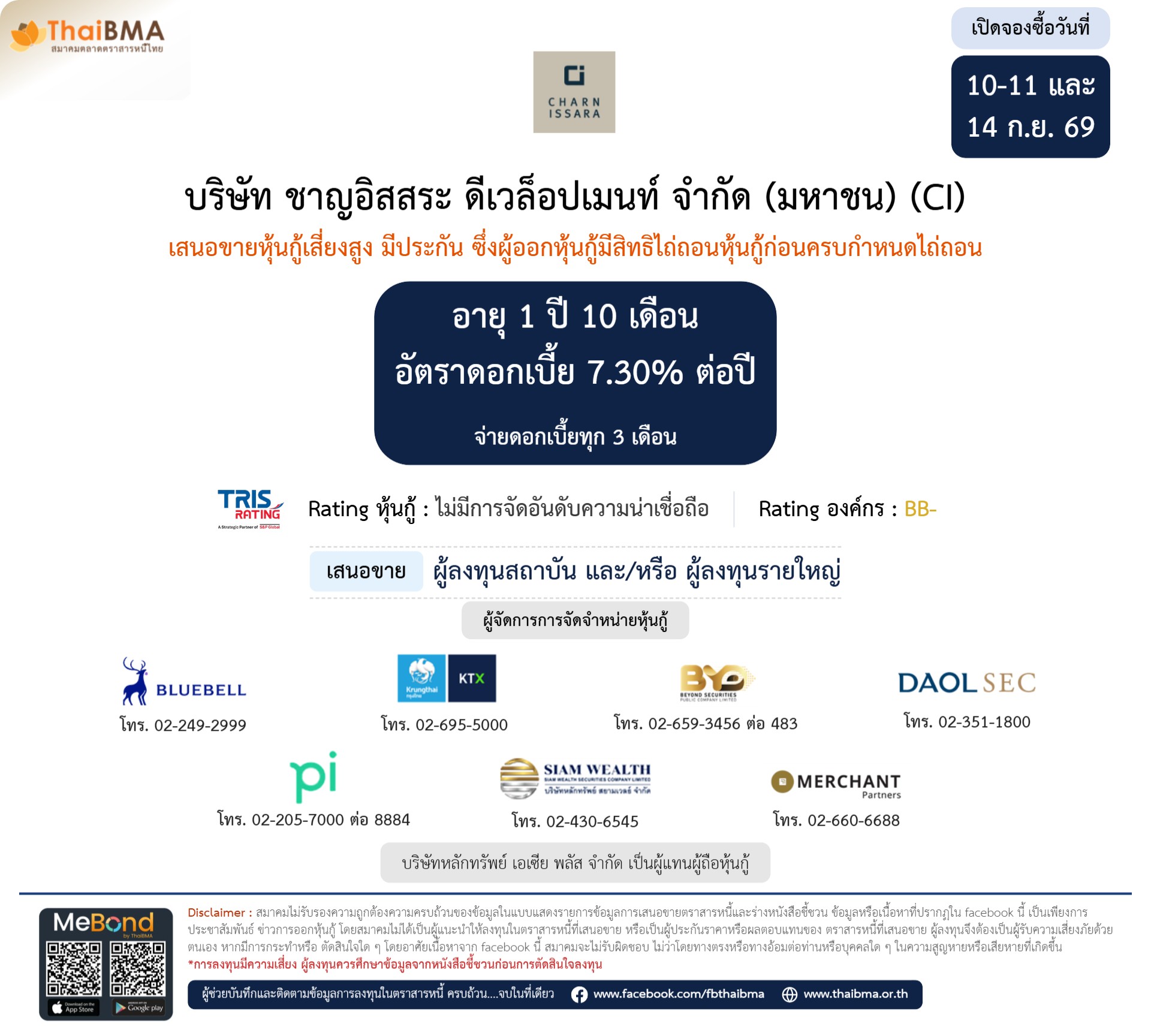 หุ้นกู้  