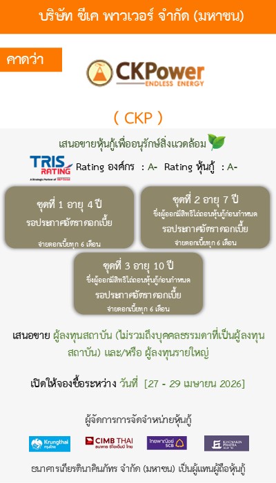 หุ้นกู้  