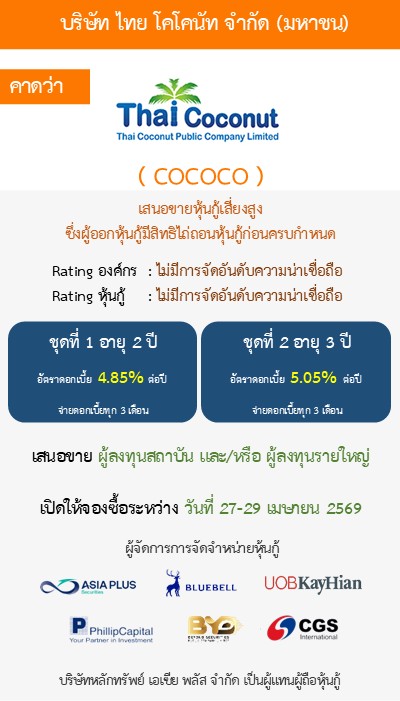 หุ้นกู้  