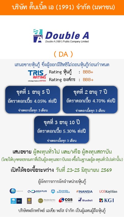 หุ้นกู้  