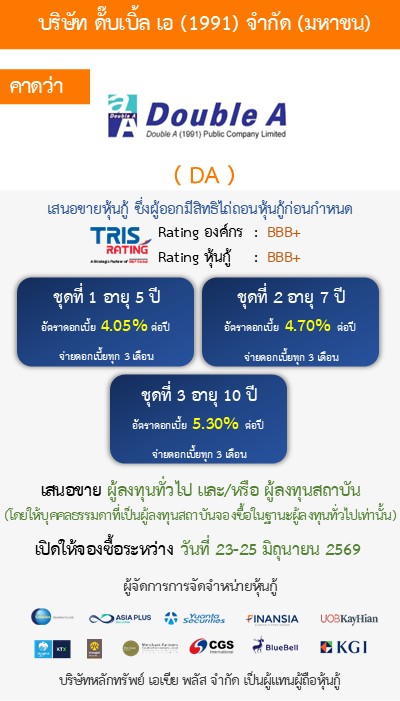 หุ้นกู้  