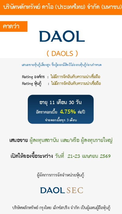 หุ้นกู้  