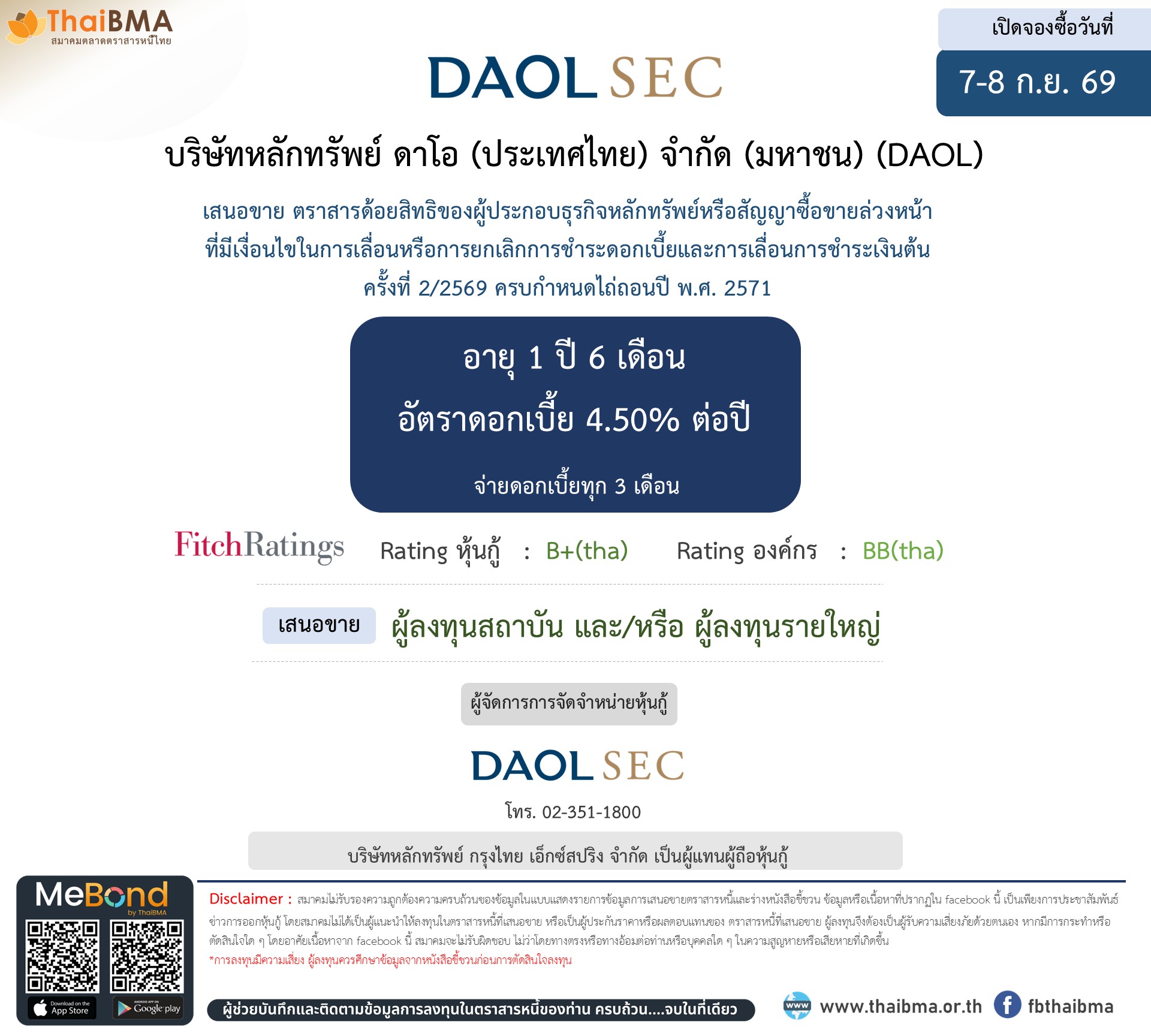 หุ้นกู้  