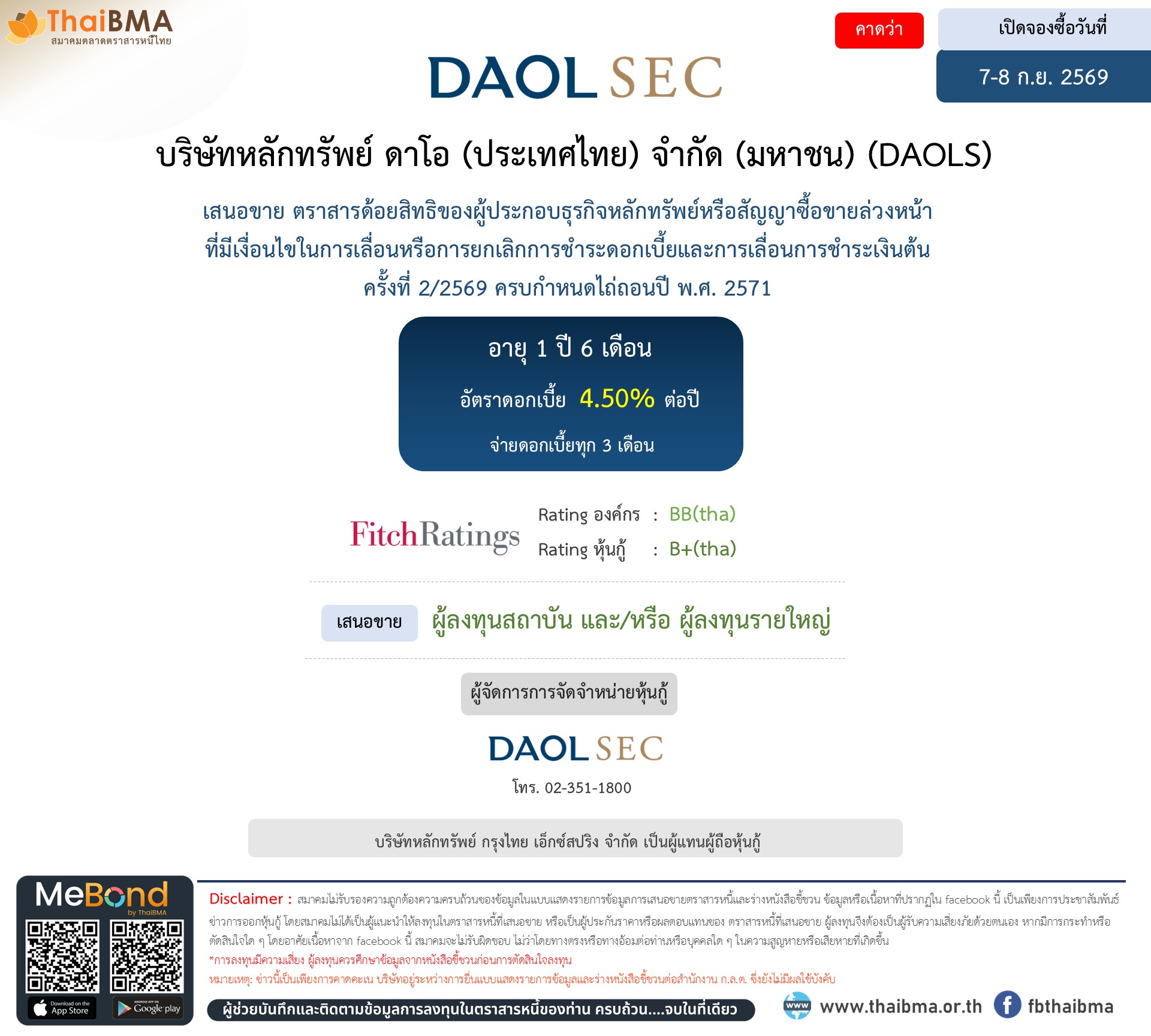 หุ้นกู้  