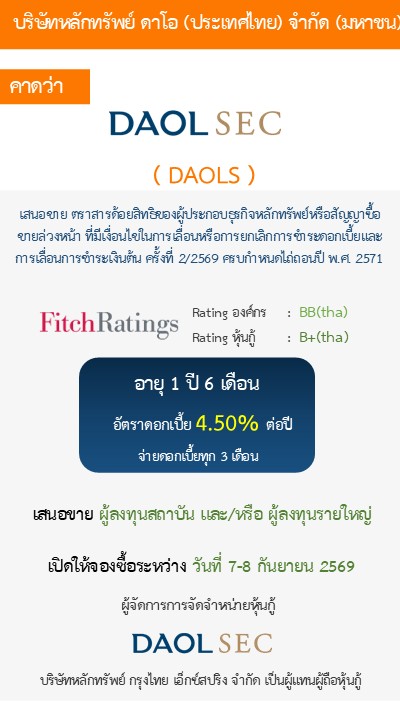 หุ้นกู้  