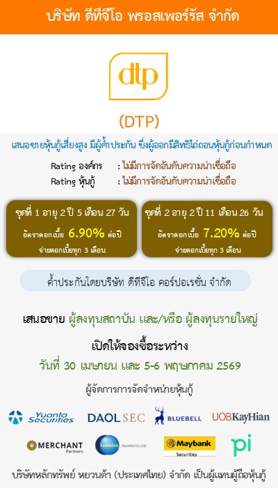 หุ้นกู้  