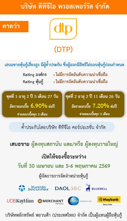 หุ้นกู้  