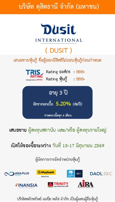 หุ้นกู้  
