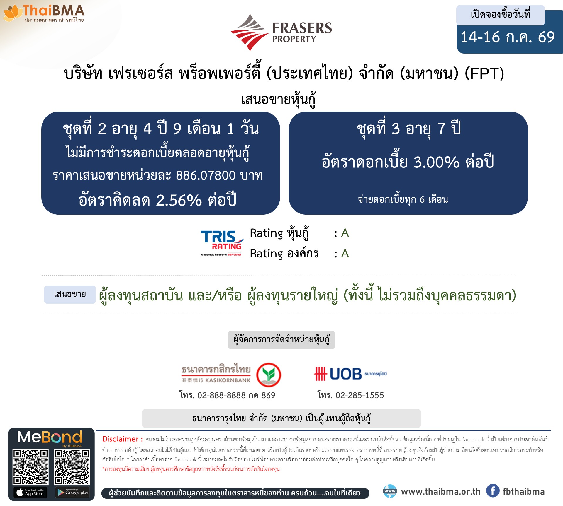 หุ้นกู้  