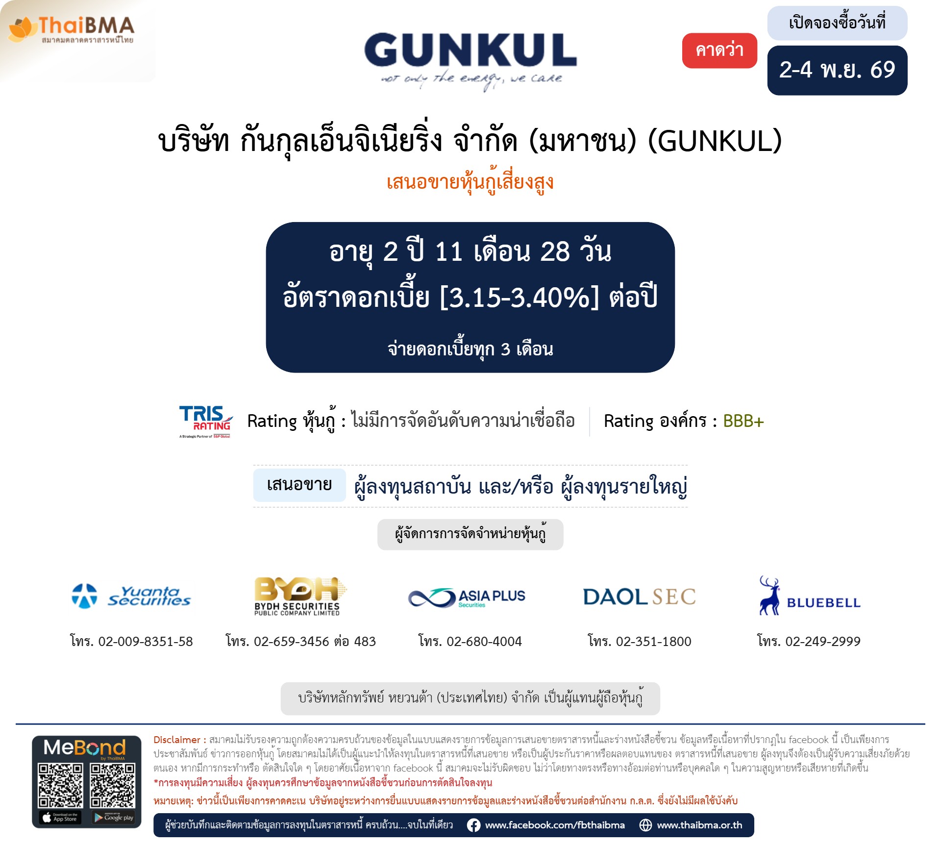 หุ้นกู้  