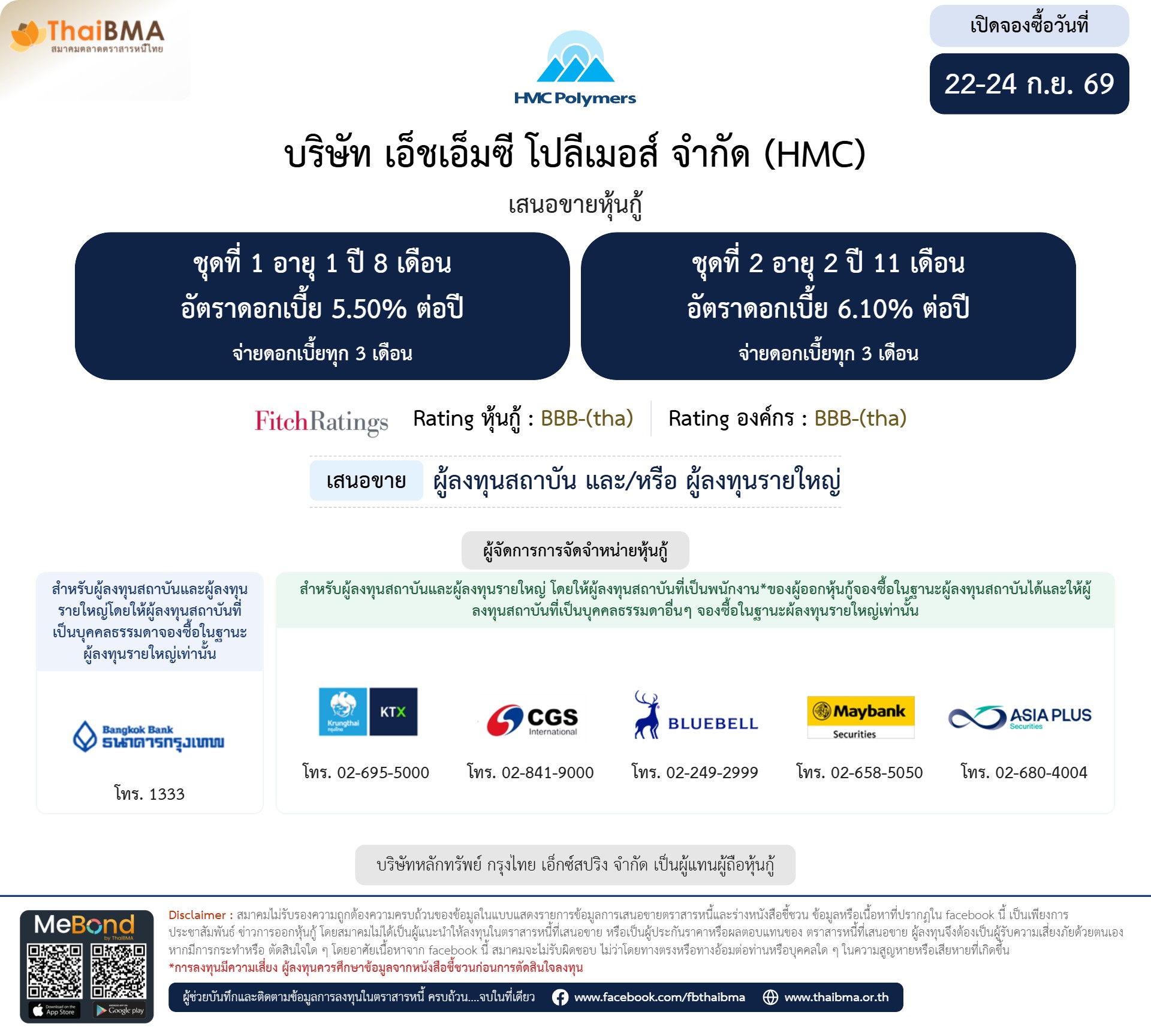 หุ้นกู้  