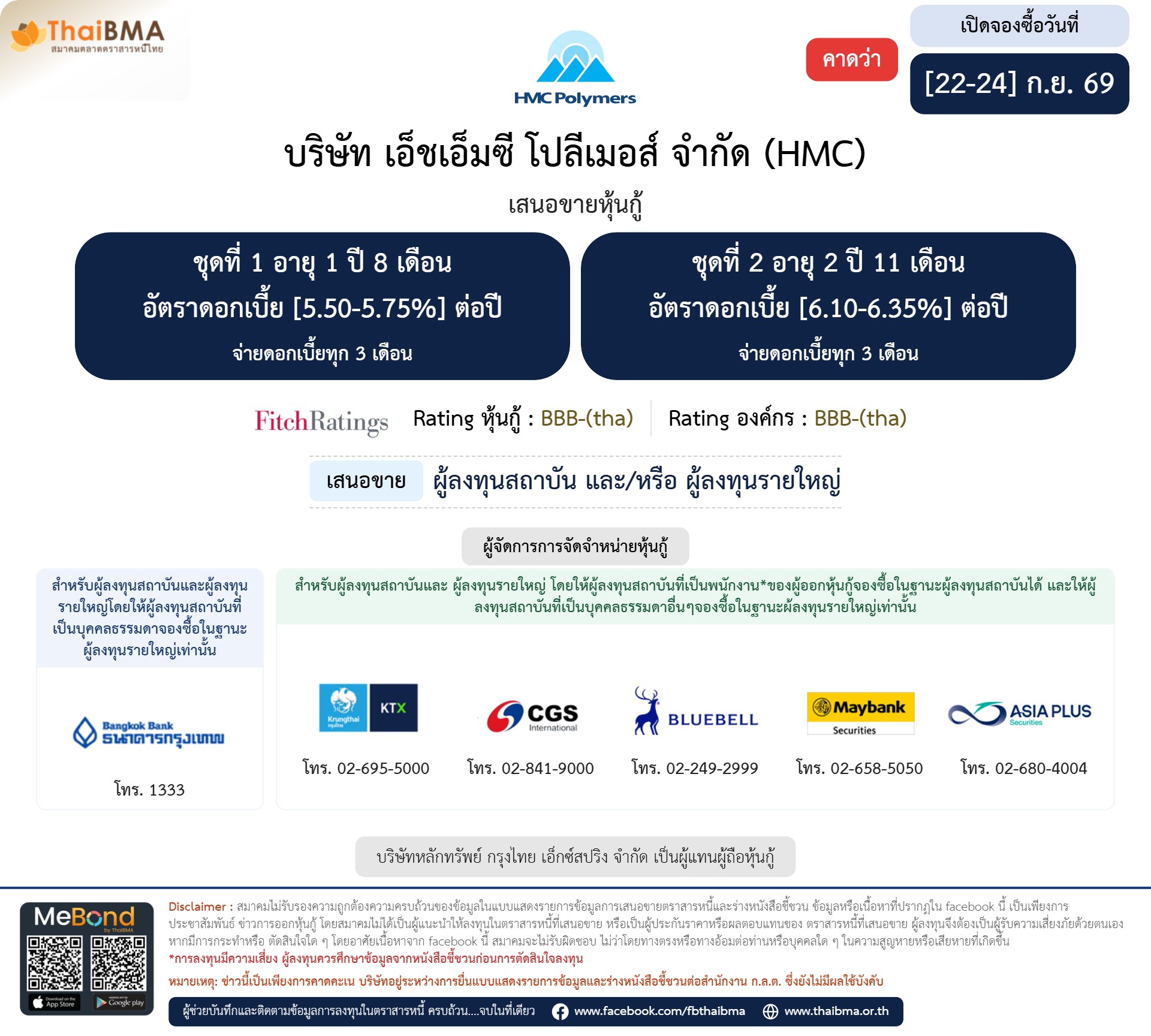 หุ้นกู้  