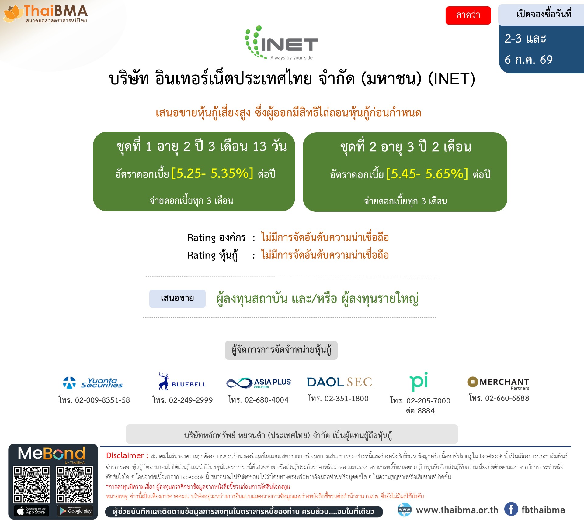 หุ้นกู้  