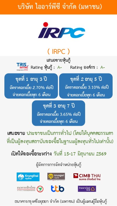 หุ้นกู้  