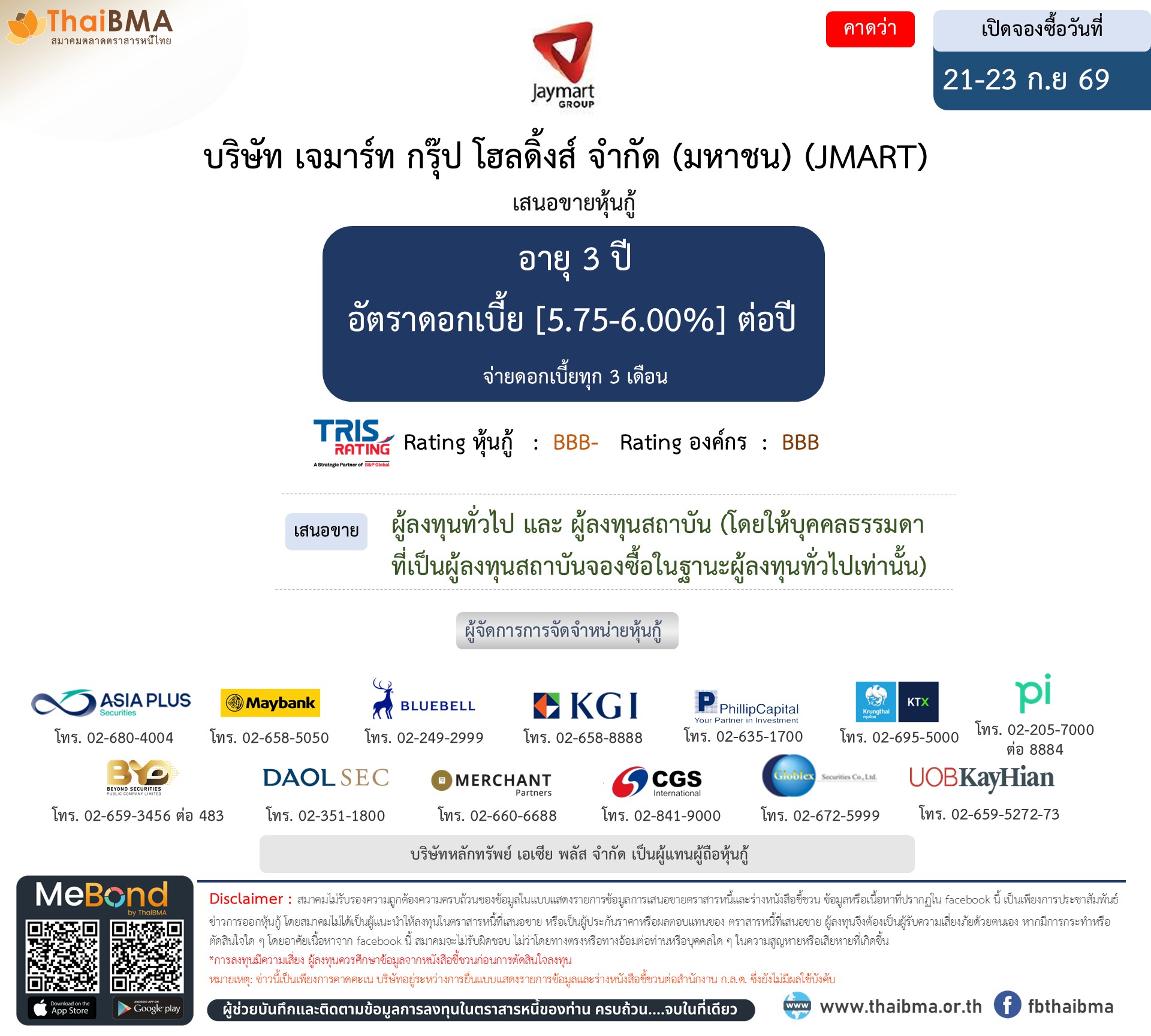 หุ้นกู้  