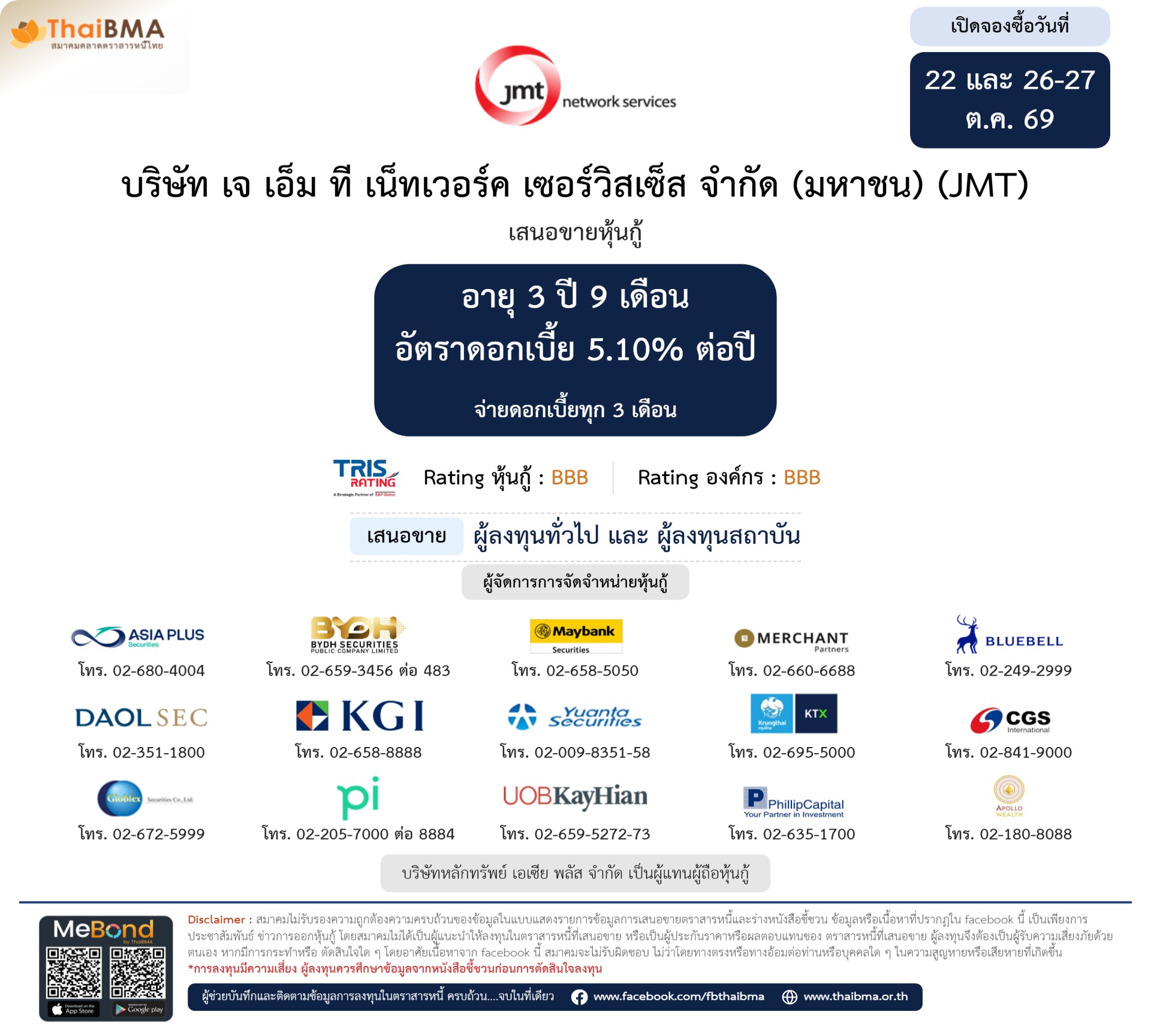 หุ้นกู้  
