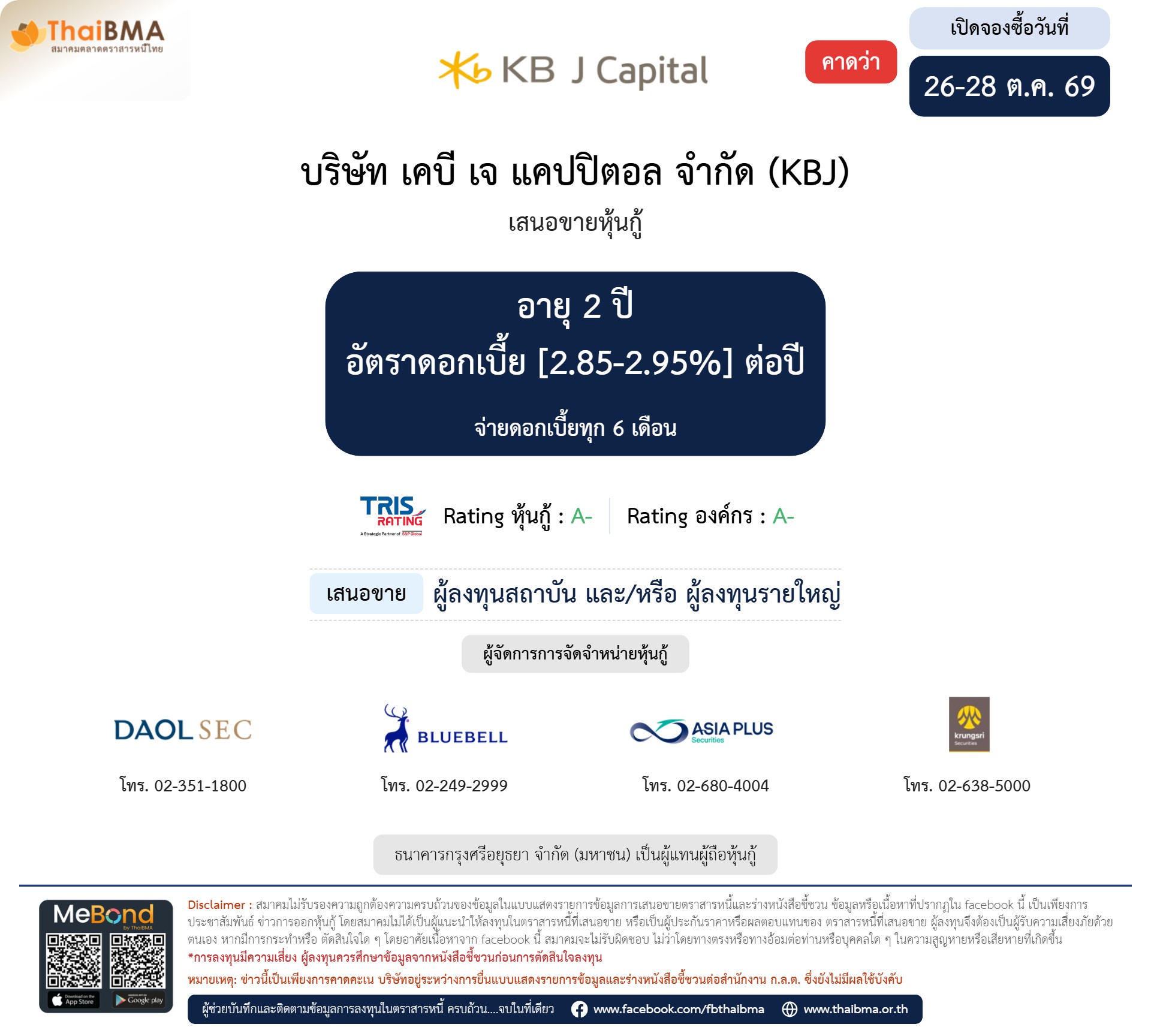 หุ้นกู้  