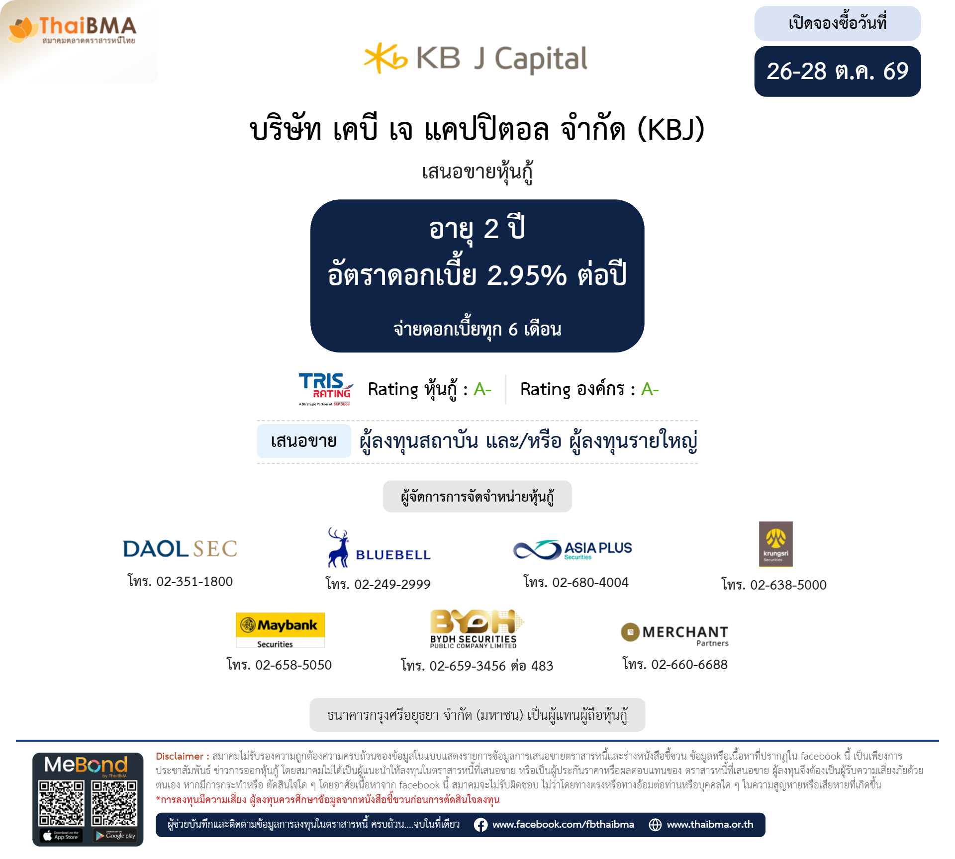 หุ้นกู้  
