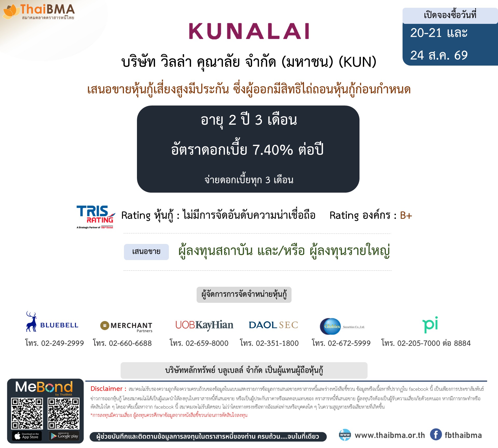 หุ้นกู้  
