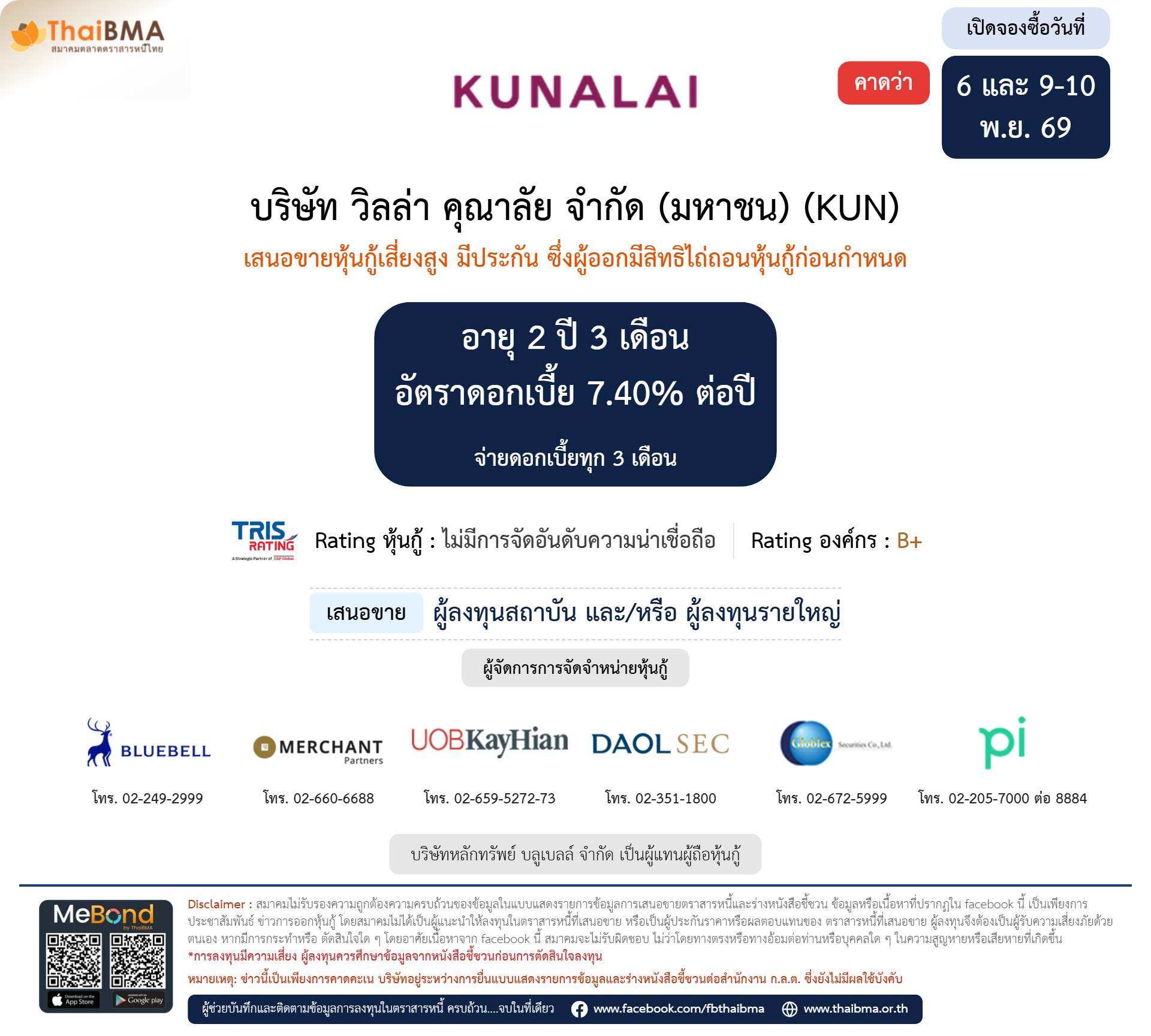 หุ้นกู้  