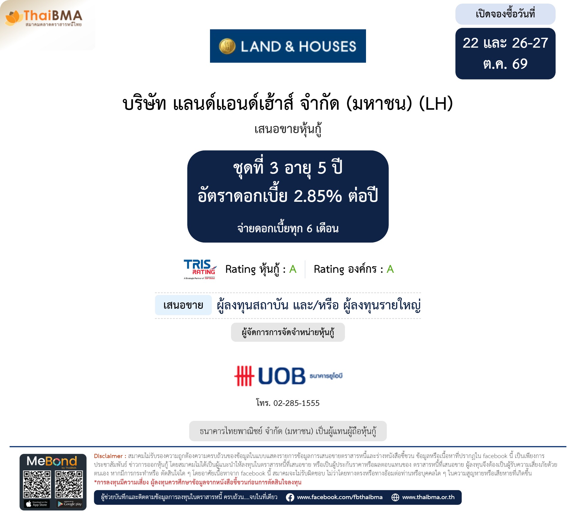 หุ้นกู้ LH 