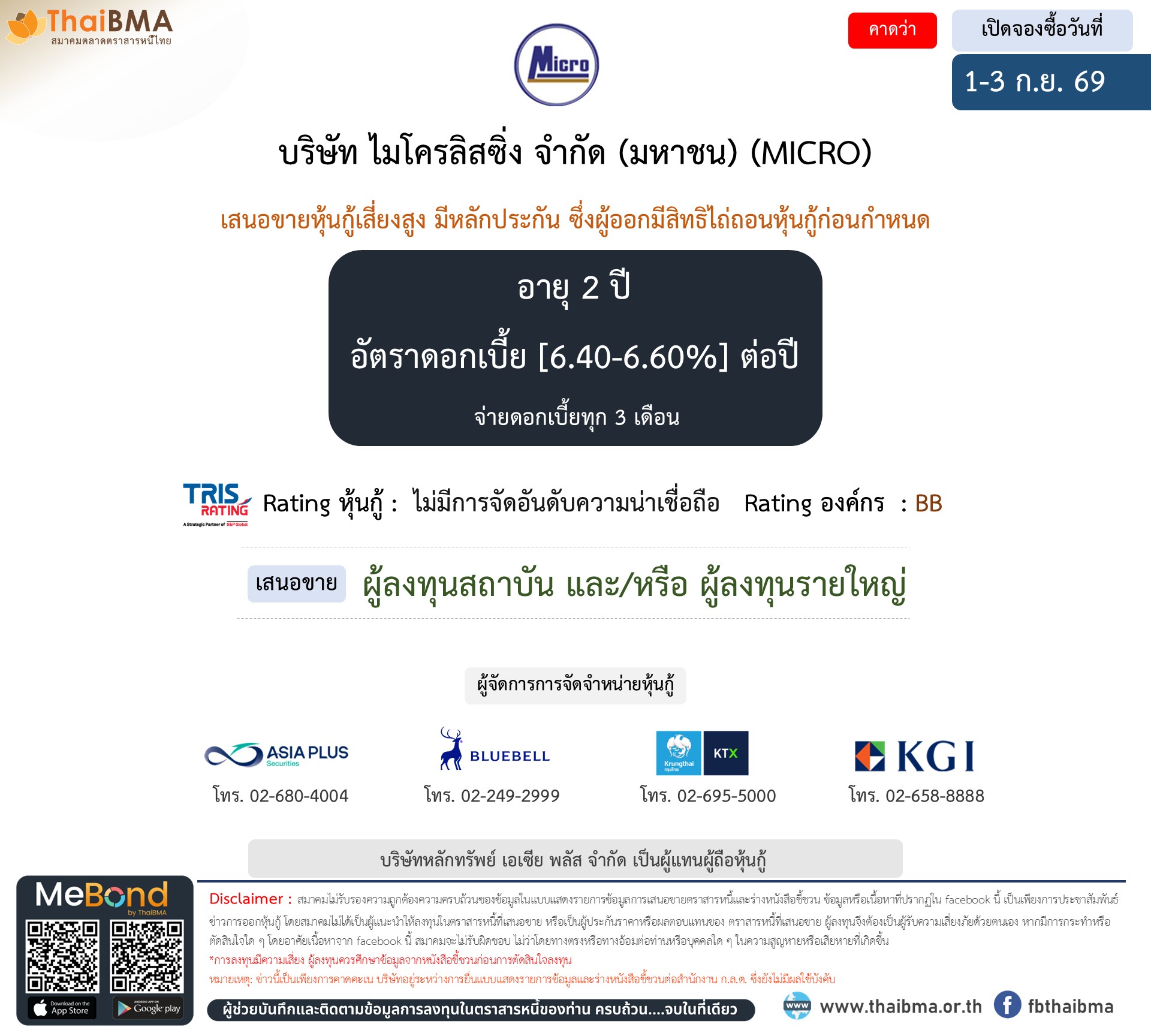 หุ้นกู้  