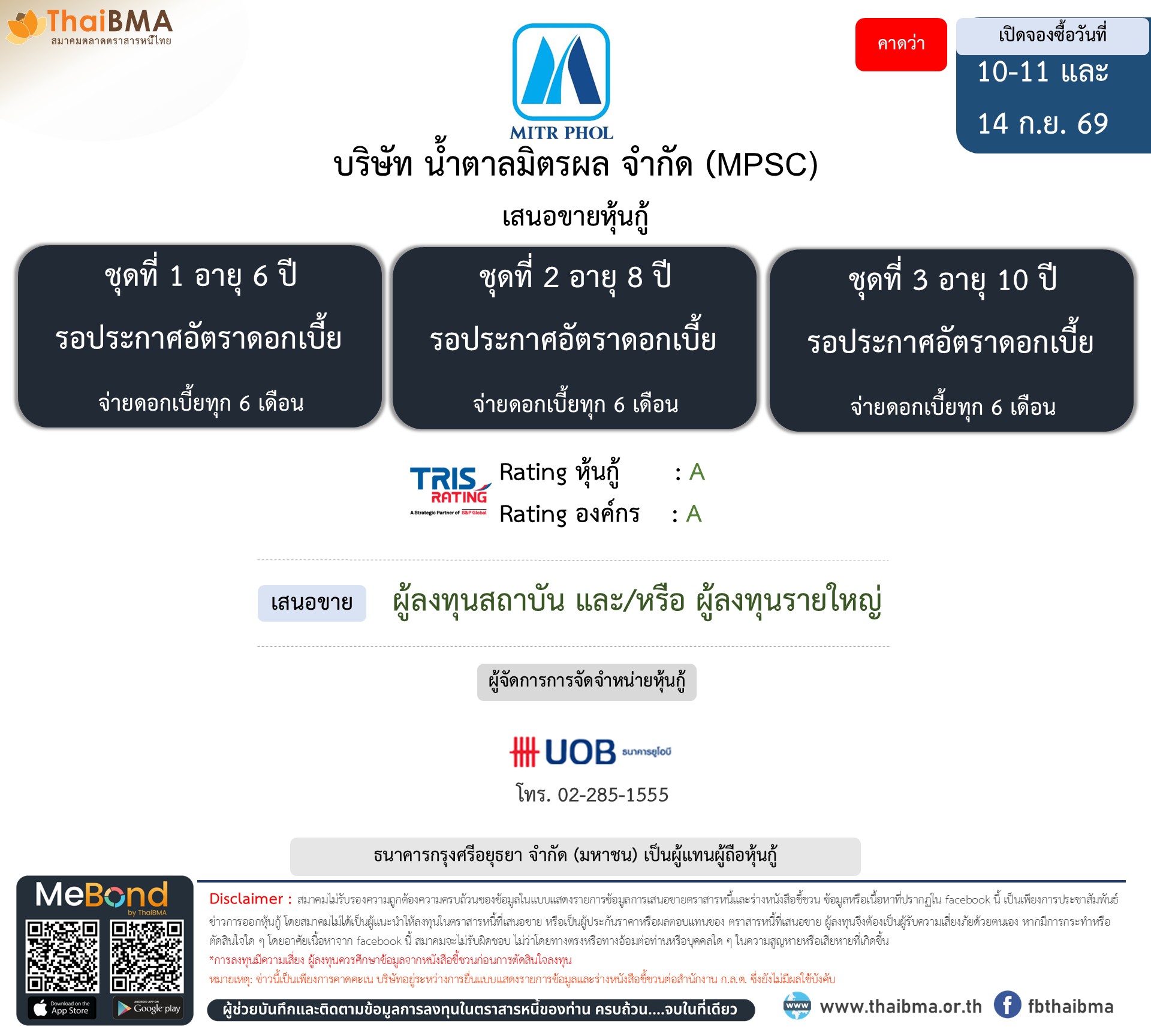 หุ้นกู้  