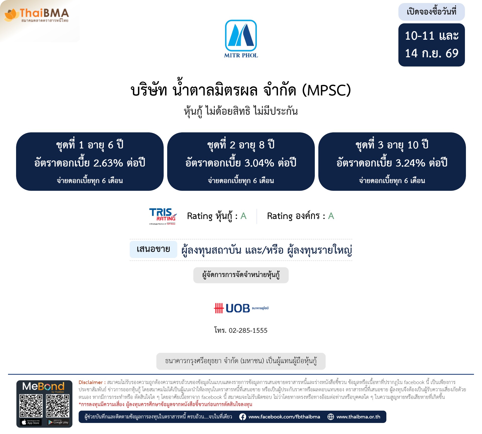 หุ้นกู้  